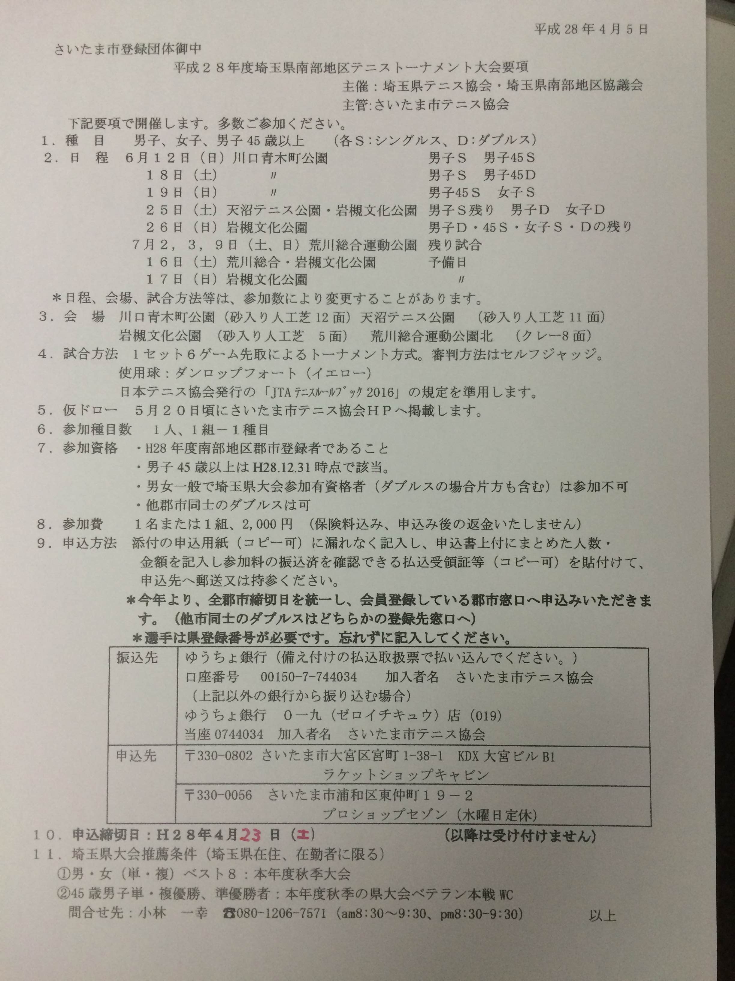 さいたま市テニス協会に登録している方へ テニススクール ノア 武蔵浦和校 さいたま市