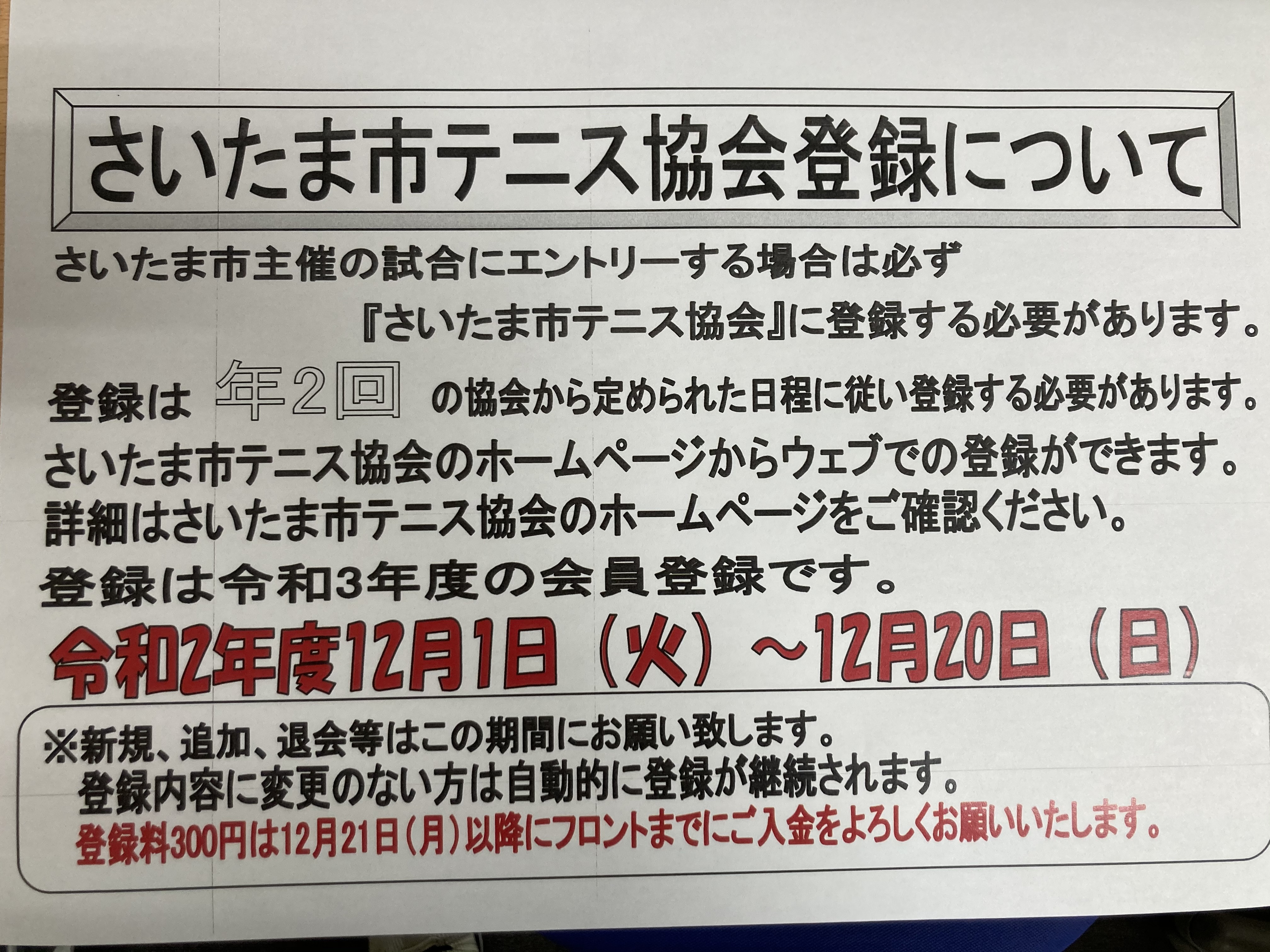 さいたま市テニス協会登録に関して テニススクール ノア 武蔵浦和校 さいたま市