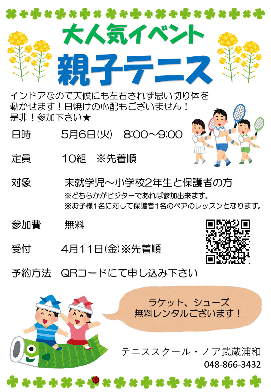 親子テニス