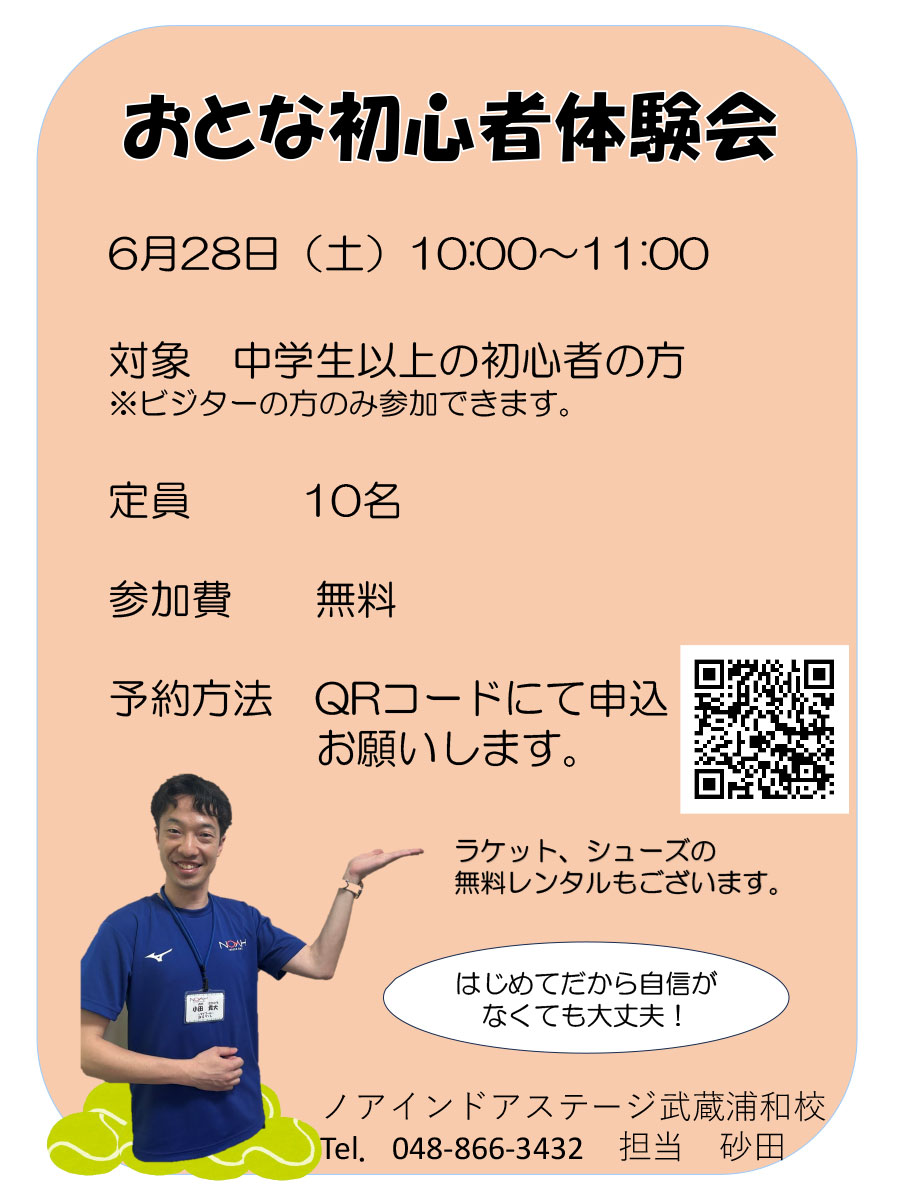 おとな初心者体験会