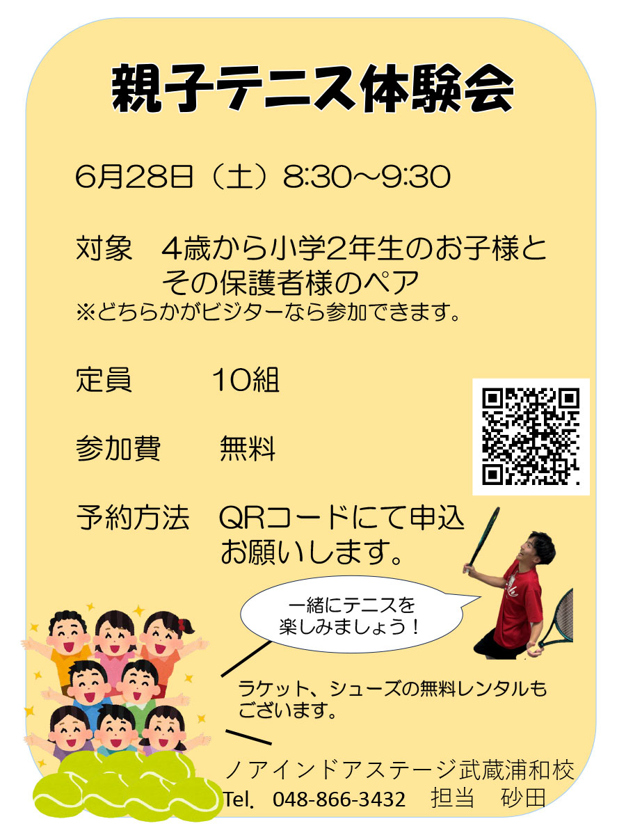 親子テニス体験会