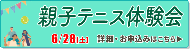 親子テニス体験会