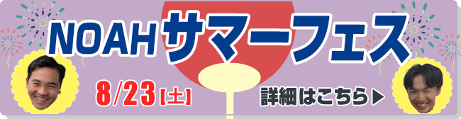 サマーフェス