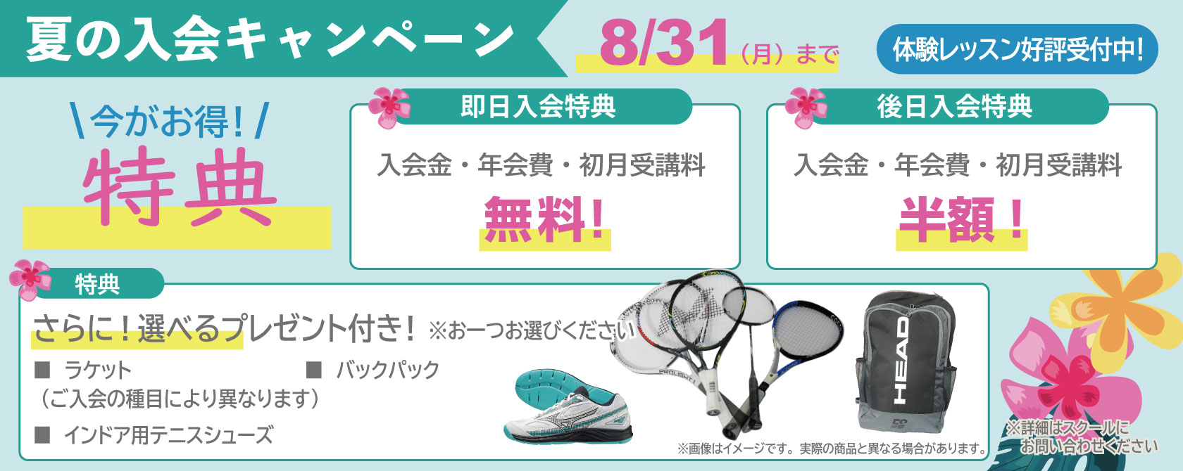 テニススクール・ノア 2026年夏の新規入会キャンペーン
